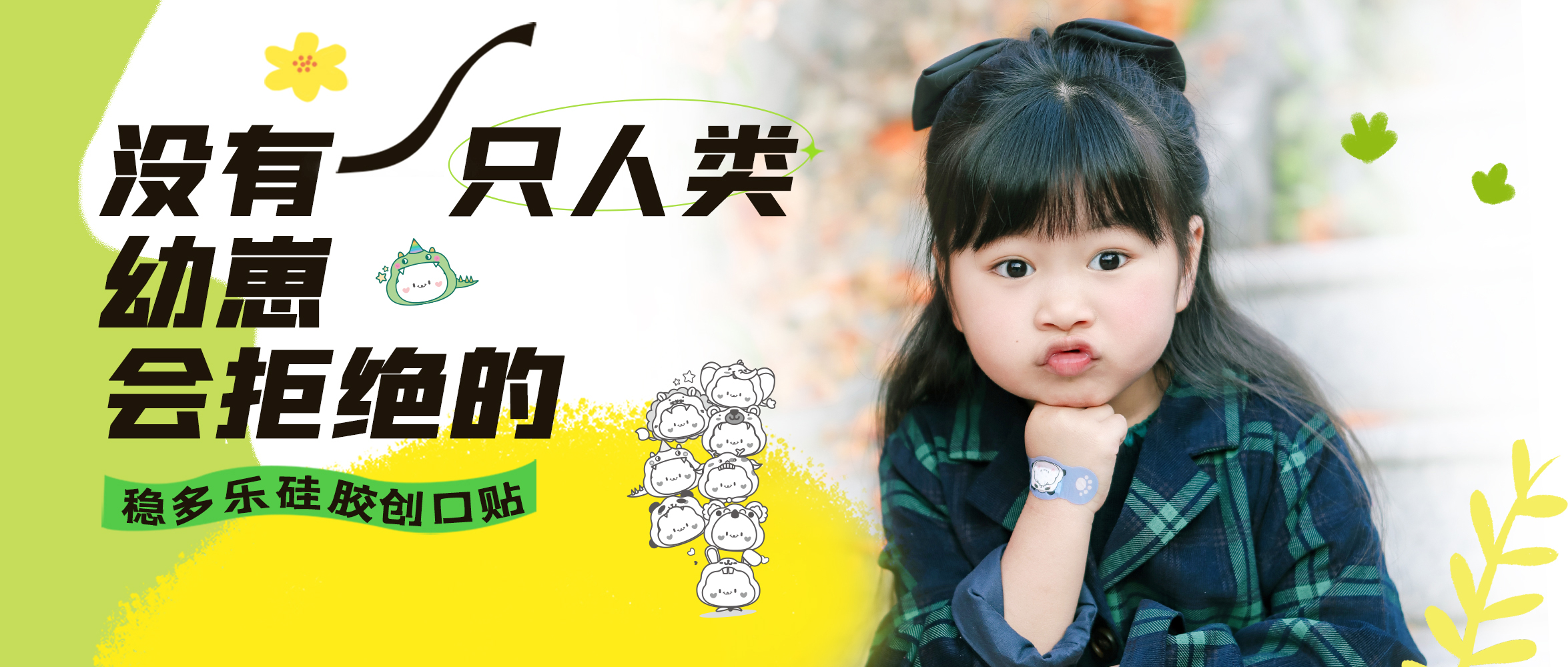 [新品] 儿童硅胶创口贴，，，，，，，，柔软防水防熏染