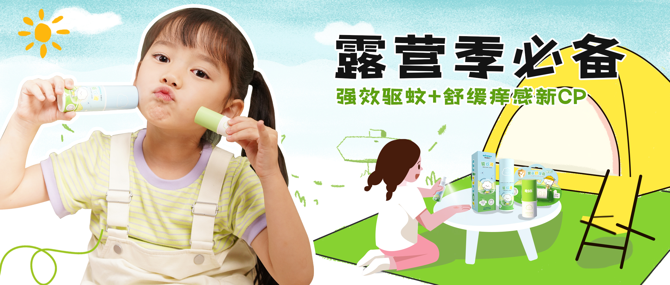 [新品] 驱蚊液喷雾+紫草舒缓膏，，，，，儿童户外防蚊虫宝藏组合