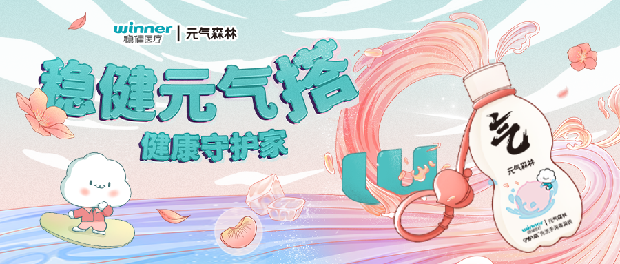 [新品] 918博天娱乐官网x元气森林联名白桃味免手洗消毒凝胶上线！