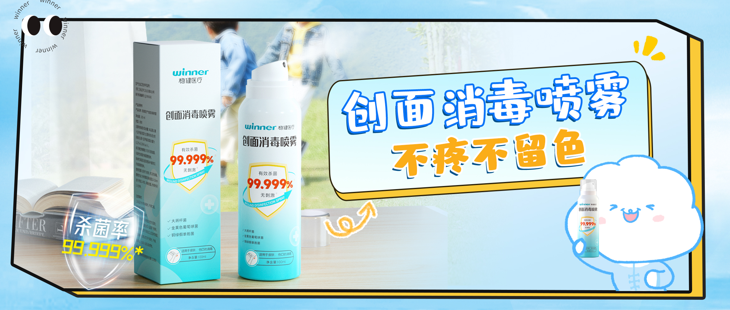 [新品] 创面消毒喷雾，，，，，伤口消毒不留色不留疤